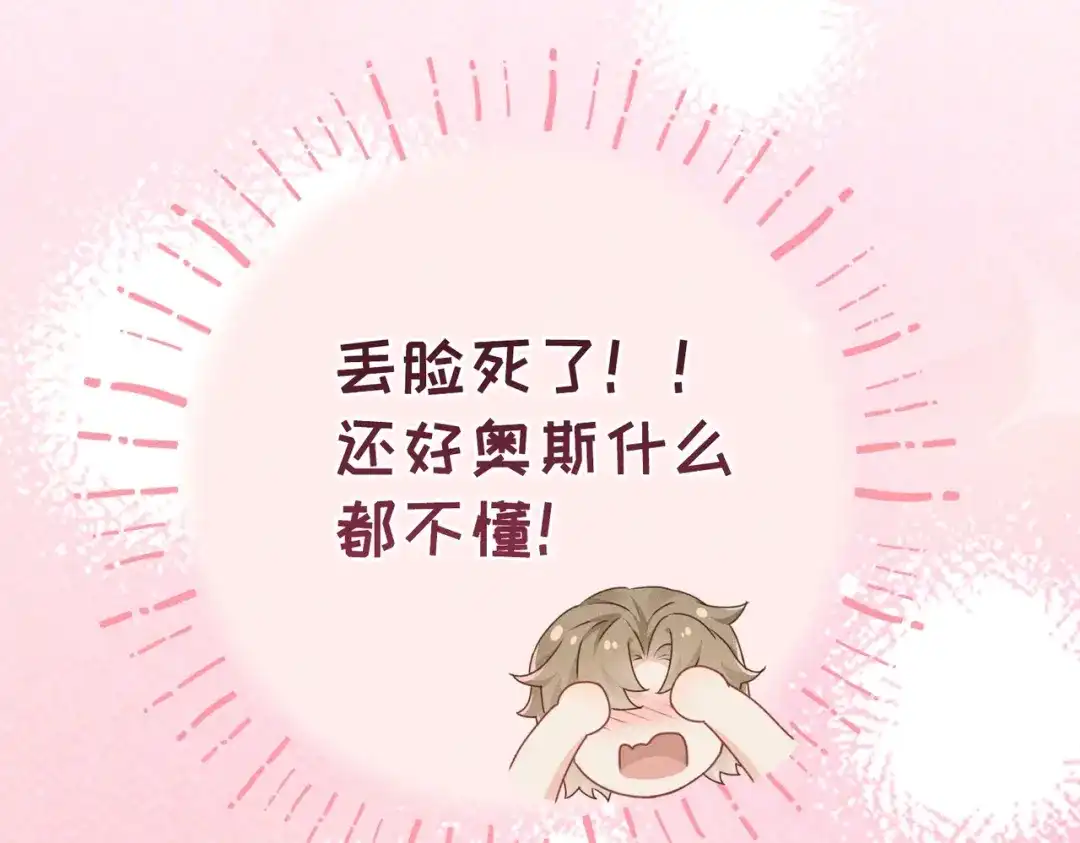 《野人驯养指南》第24话：雨夜湿透的两人 第99页