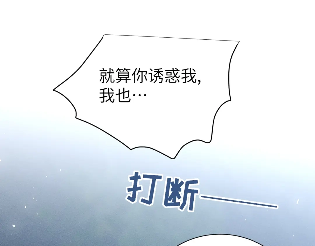 《野人驯养指南》第24话：雨夜湿透的两人 第94页