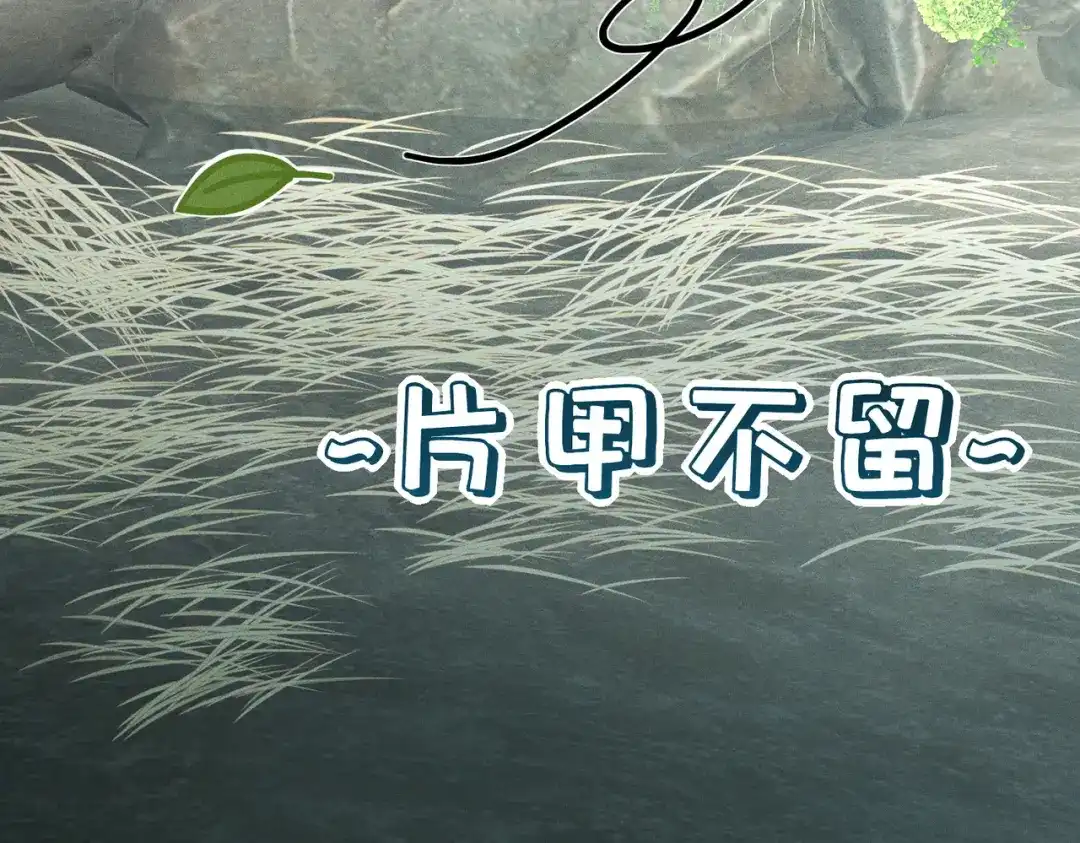 《野人驯养指南》第25话：消失的小船 第9页