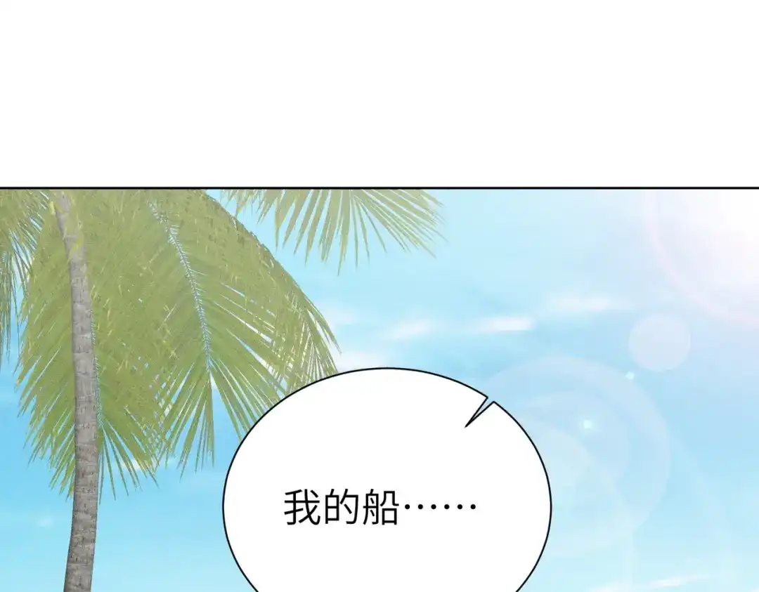 《野人驯养指南》第25话：消失的小船 第44页