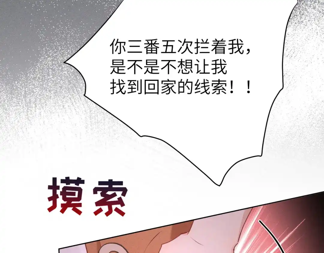 《野人驯养指南》第25话：消失的小船 第143页