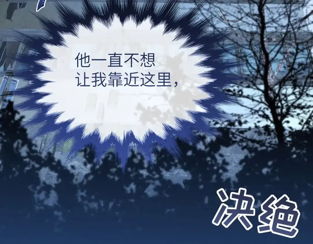 《野人驯养指南》第26话：废弃大楼的秘密 第35页