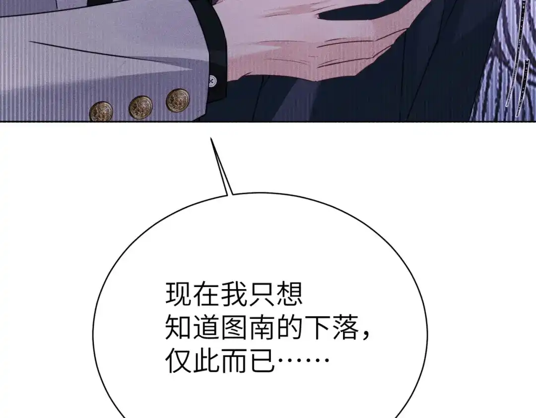 《野人驯养指南》第26话：废弃大楼的秘密 第143页