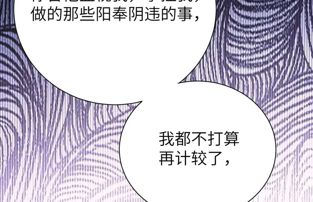 《野人驯养指南》第26话：废弃大楼的秘密 第140页