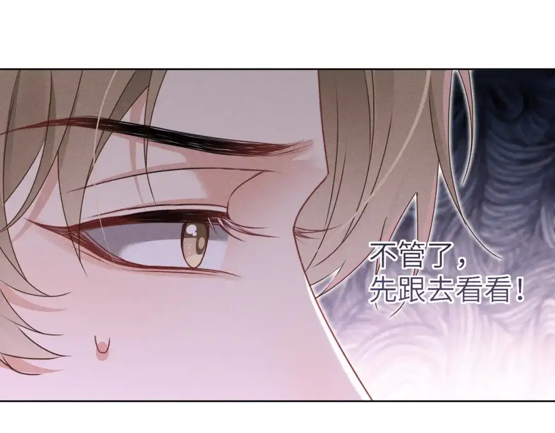 《野人驯养指南》第27话：衔尾蛇计划 第87页