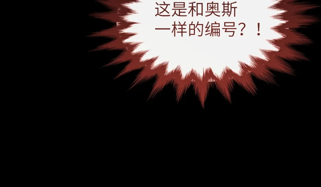 《野人驯养指南》第27话：衔尾蛇计划 第71页