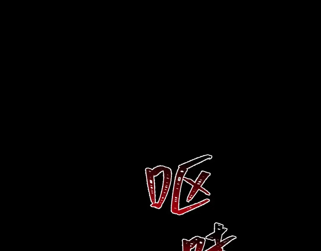 《野人驯养指南》第27话：衔尾蛇计划 第44页
