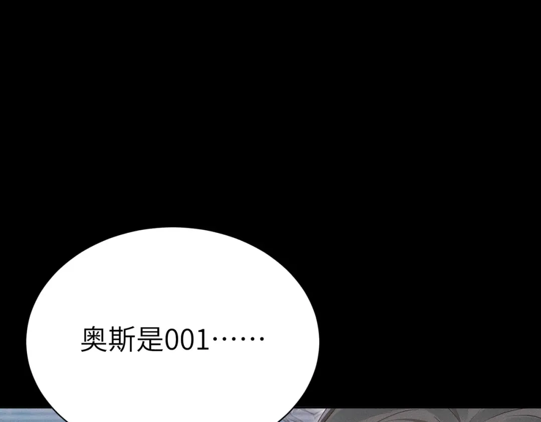 《野人驯养指南》第27话：衔尾蛇计划 第72页