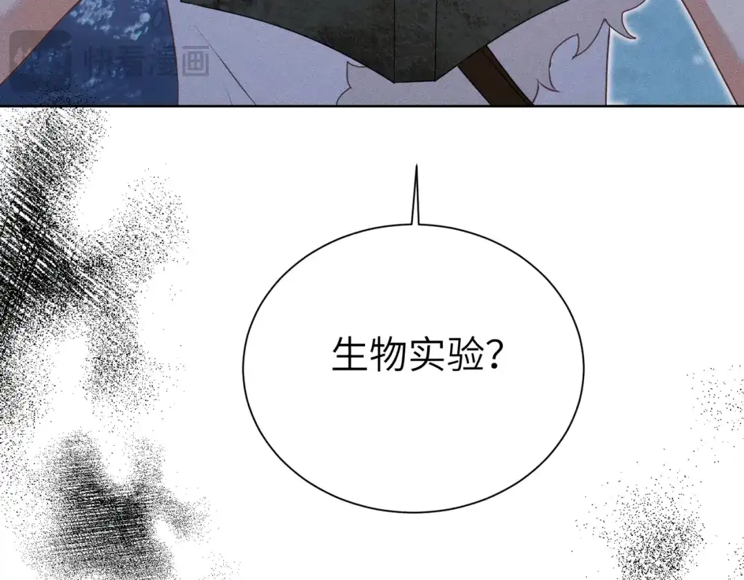 《野人驯养指南》第27话：衔尾蛇计划 第103页