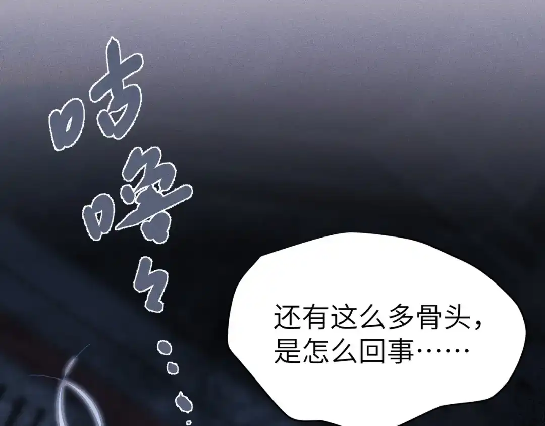 《野人驯养指南》第27话：衔尾蛇计划 第17页
