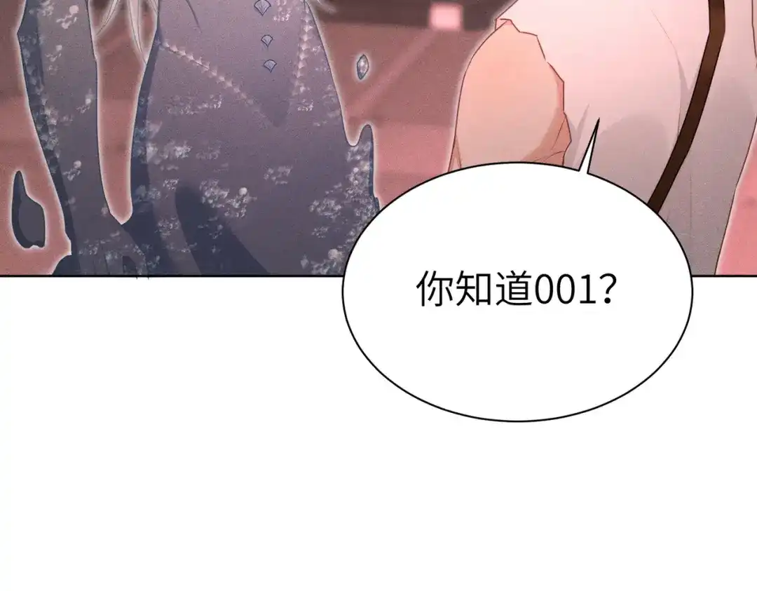《野人驯养指南》第27话：衔尾蛇计划 第80页