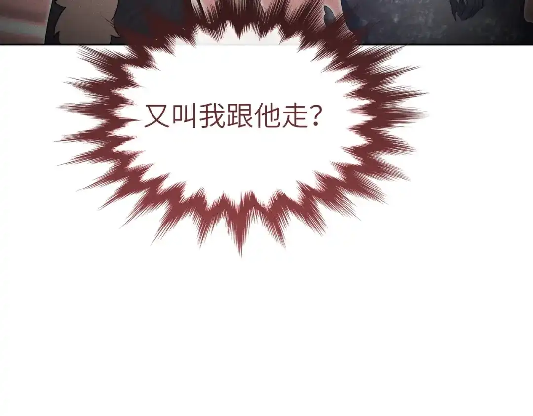 《野人驯养指南》第27话：衔尾蛇计划 第86页