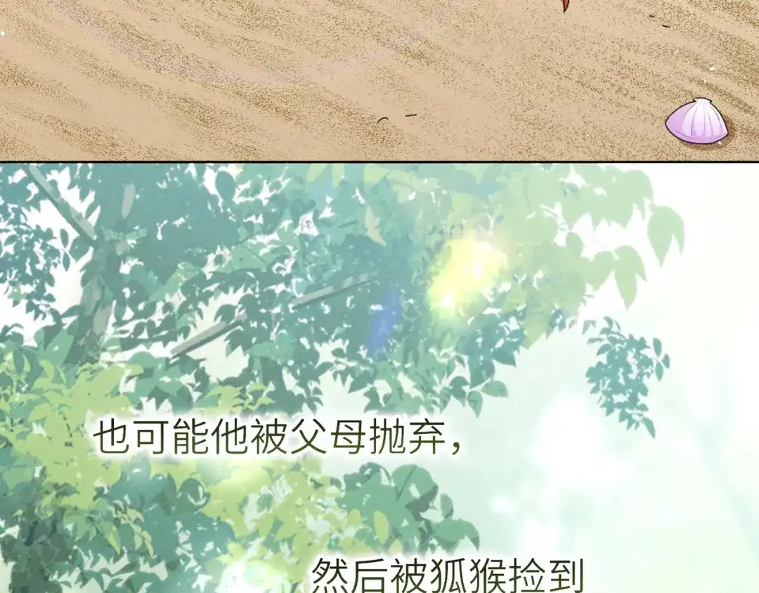 《野人驯养指南》第28话：实验室惊魂 第16页