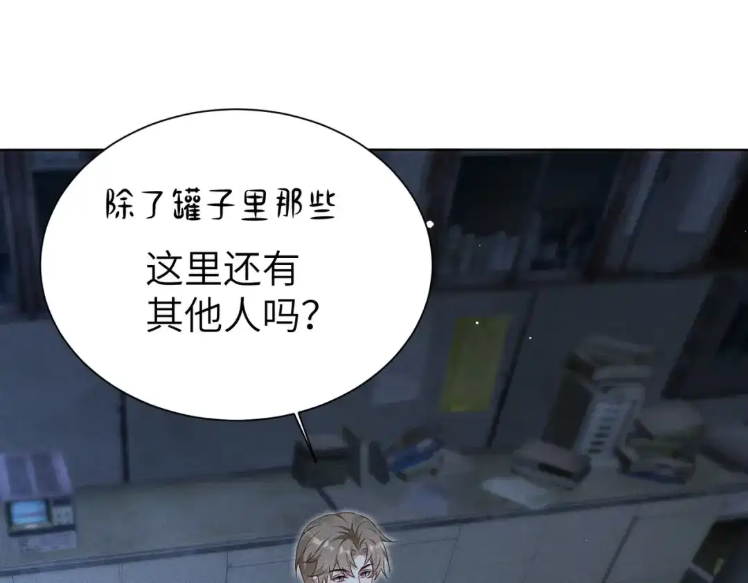 《野人驯养指南》第28话：实验室惊魂 第43页