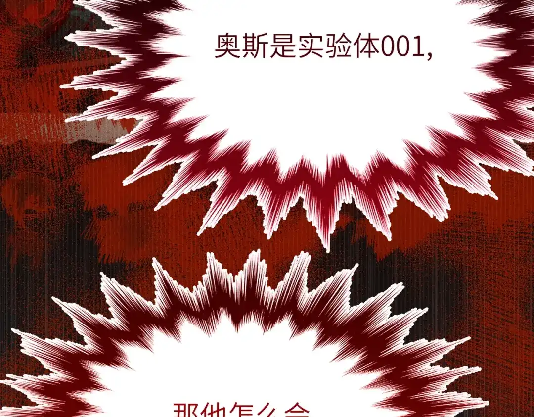 《野人驯养指南》第28话：实验室惊魂 第26页