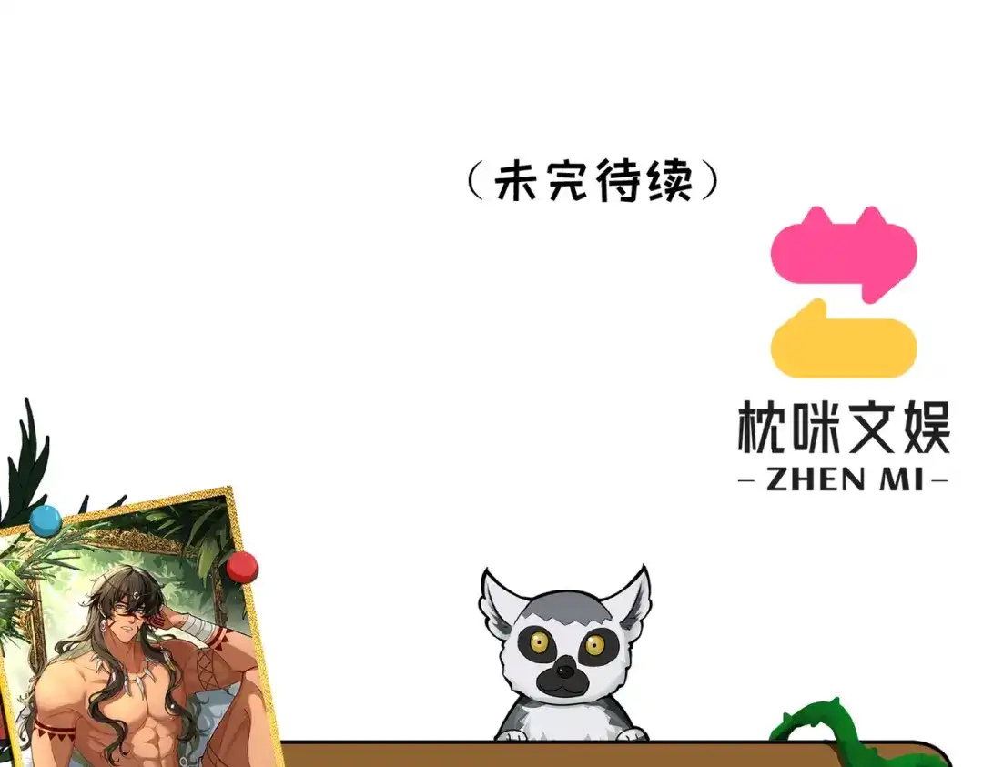 《野人驯养指南》第28话：实验室惊魂 第142页