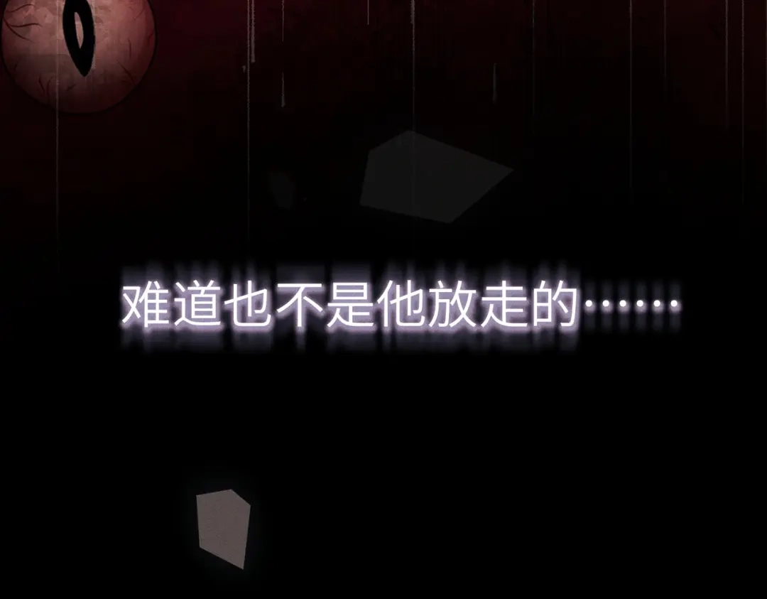 《野人驯养指南》第28话：实验室惊魂 第138页