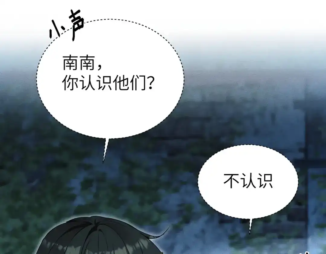 《野人驯养指南》第29话：神秘黑衣人 第125页