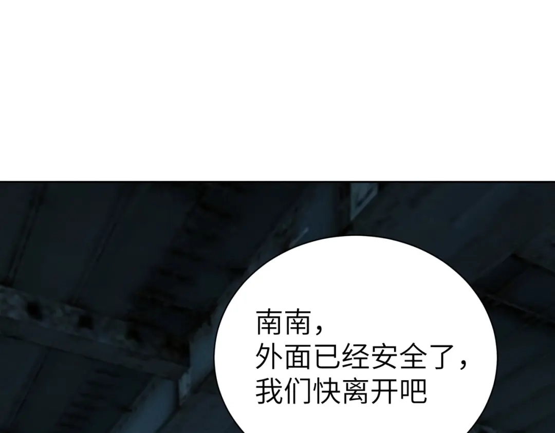 《野人驯养指南》第29话：神秘黑衣人 第69页