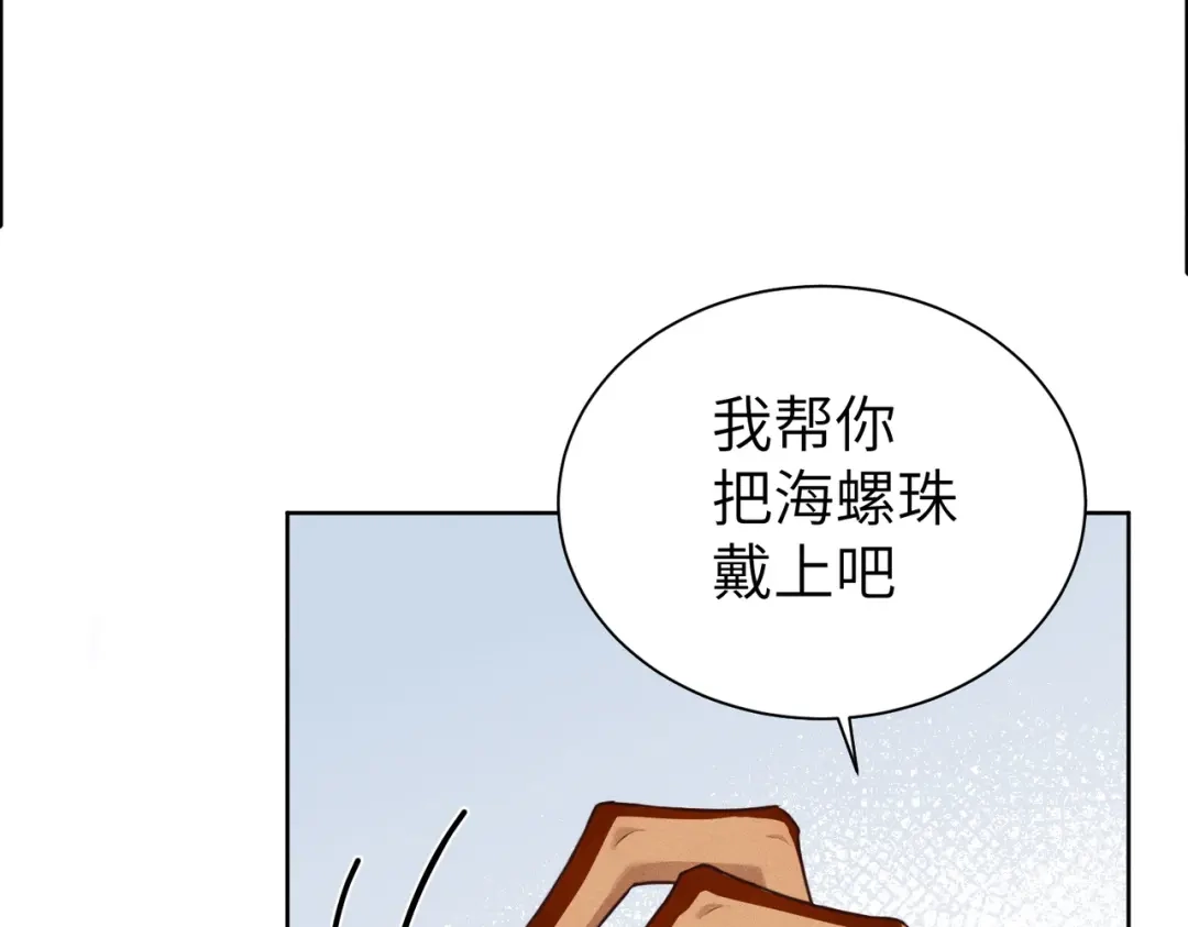《野人驯养指南》第29话：神秘黑衣人 第81页