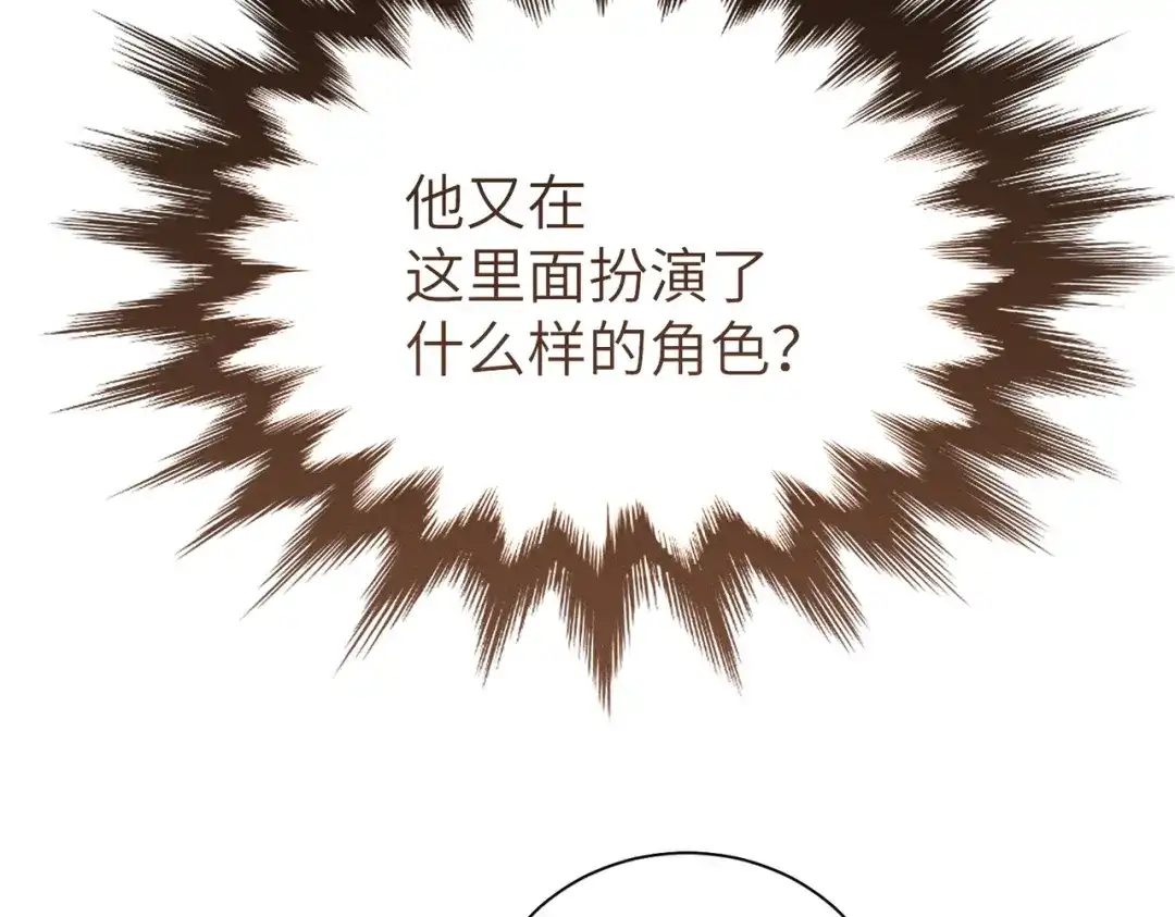 《野人驯养指南》第29话：神秘黑衣人 第77页