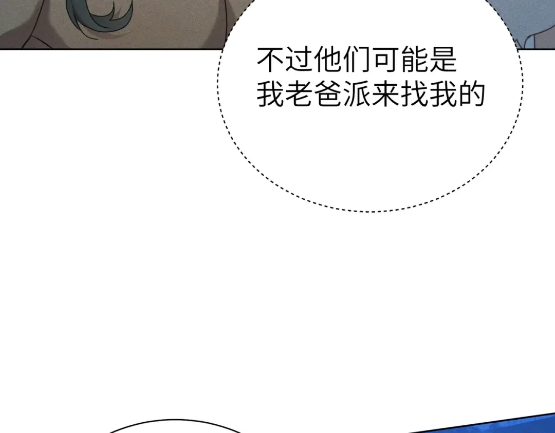 《野人驯养指南》第29话：神秘黑衣人 第127页