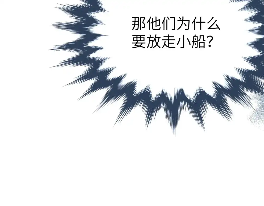 《野人驯养指南》第29话：神秘黑衣人 第67页