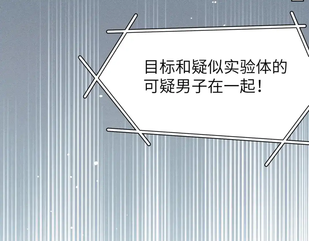 《野人驯养指南》第29话：神秘黑衣人 第134页