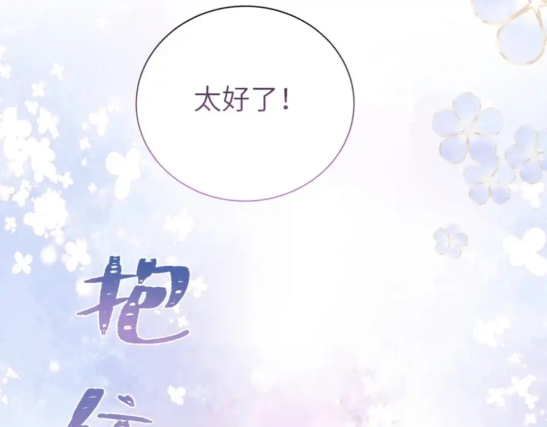 《野人驯养指南》第29话：神秘黑衣人 第54页