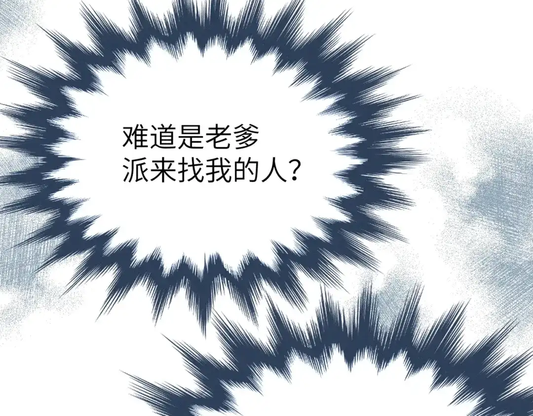 《野人驯养指南》第29话：神秘黑衣人 第66页