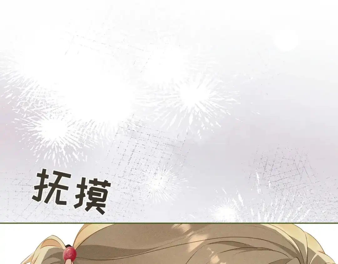 《野人驯养指南》第29话：神秘黑衣人 第96页