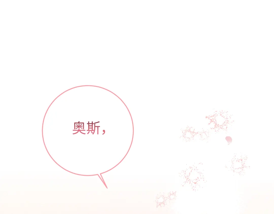 《野人驯养指南》第30话：你愿意跟我走吗 第34页