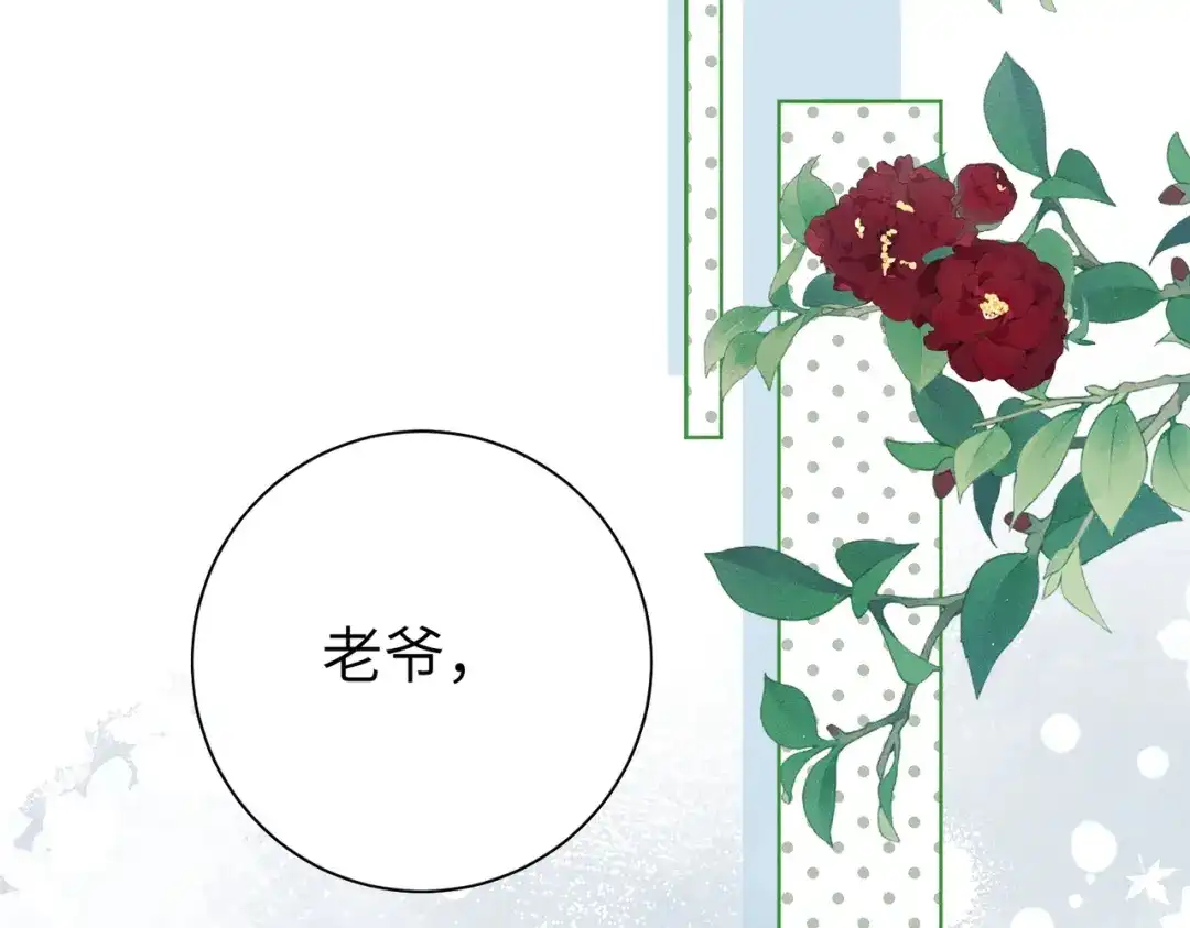 《野人驯养指南》第30话：你愿意跟我走吗 第72页