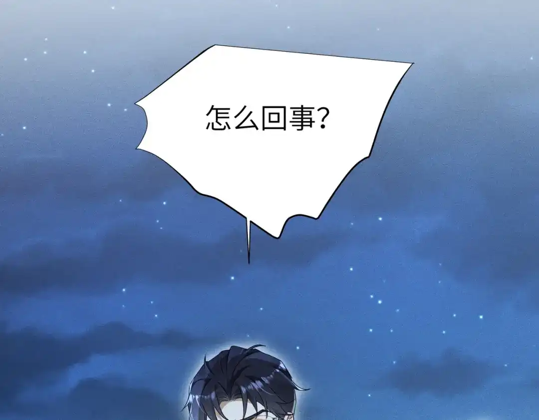 《野人驯养指南》第30话：你愿意跟我走吗 第153页