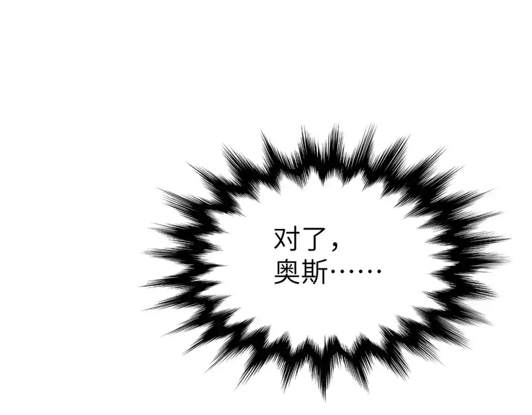 《野人驯养指南》第30话：你愿意跟我走吗 第24页