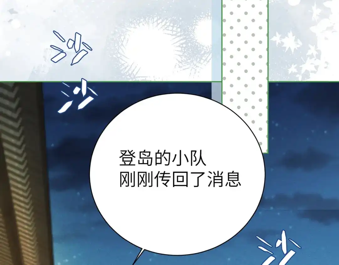 《野人驯养指南》第30话：你愿意跟我走吗 第73页