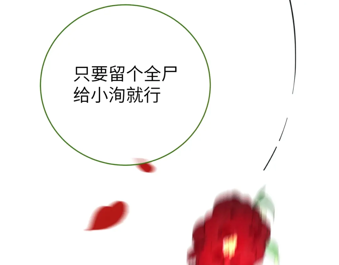 《野人驯养指南》第30话：你愿意跟我走吗 第92页