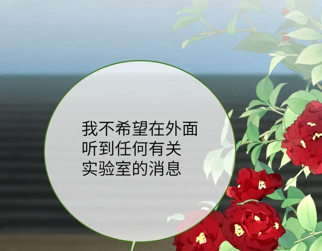《野人驯养指南》第30话：你愿意跟我走吗 第85页