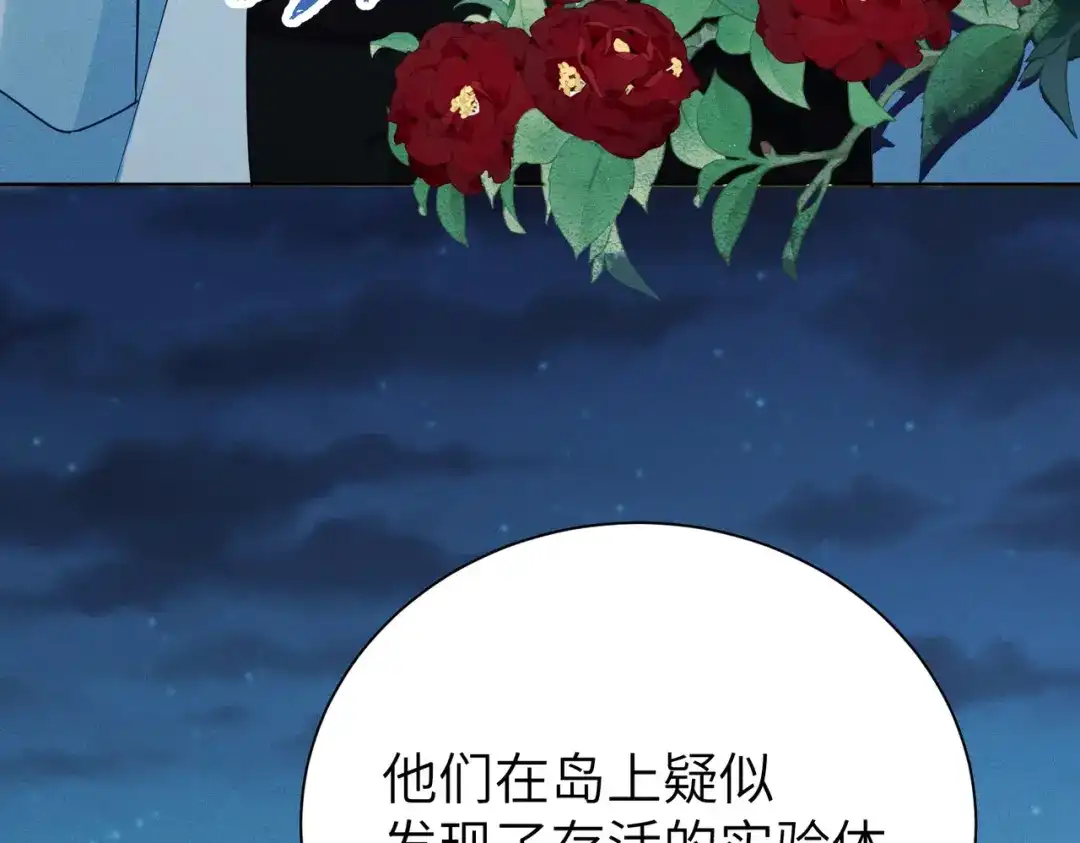 《野人驯养指南》第30话：你愿意跟我走吗 第79页