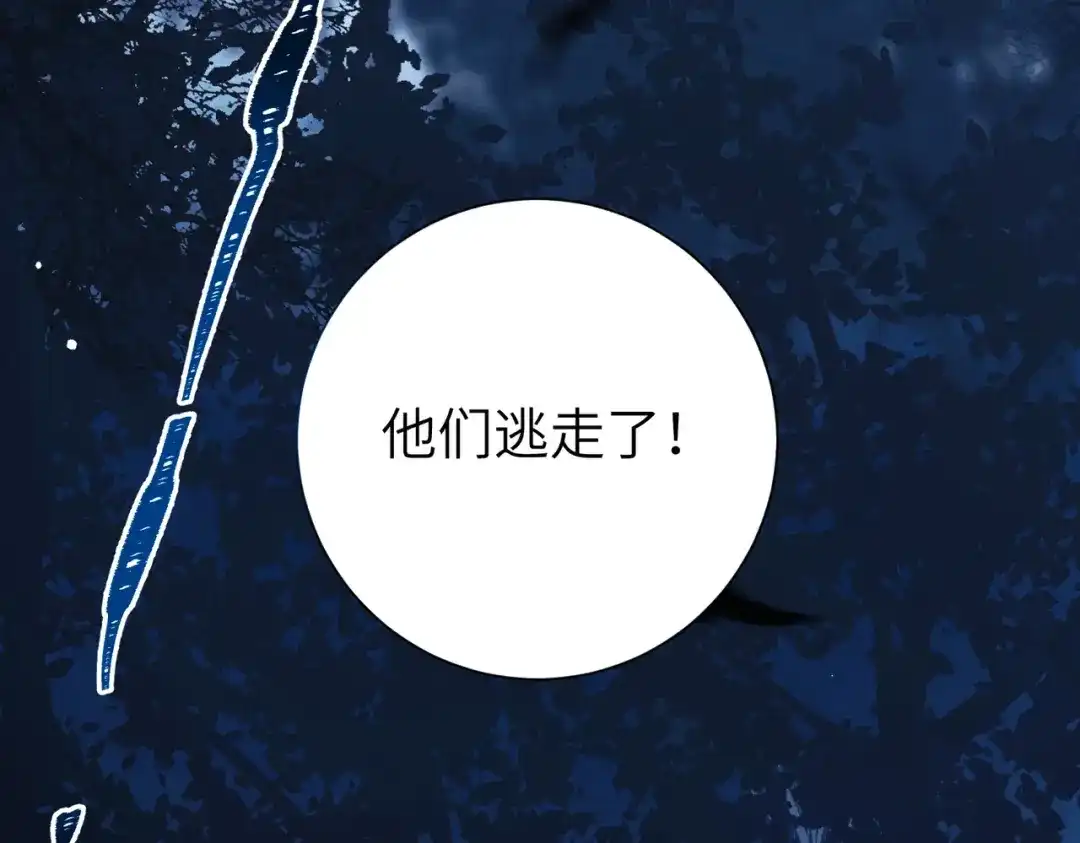 《野人驯养指南》第30话：你愿意跟我走吗 第138页