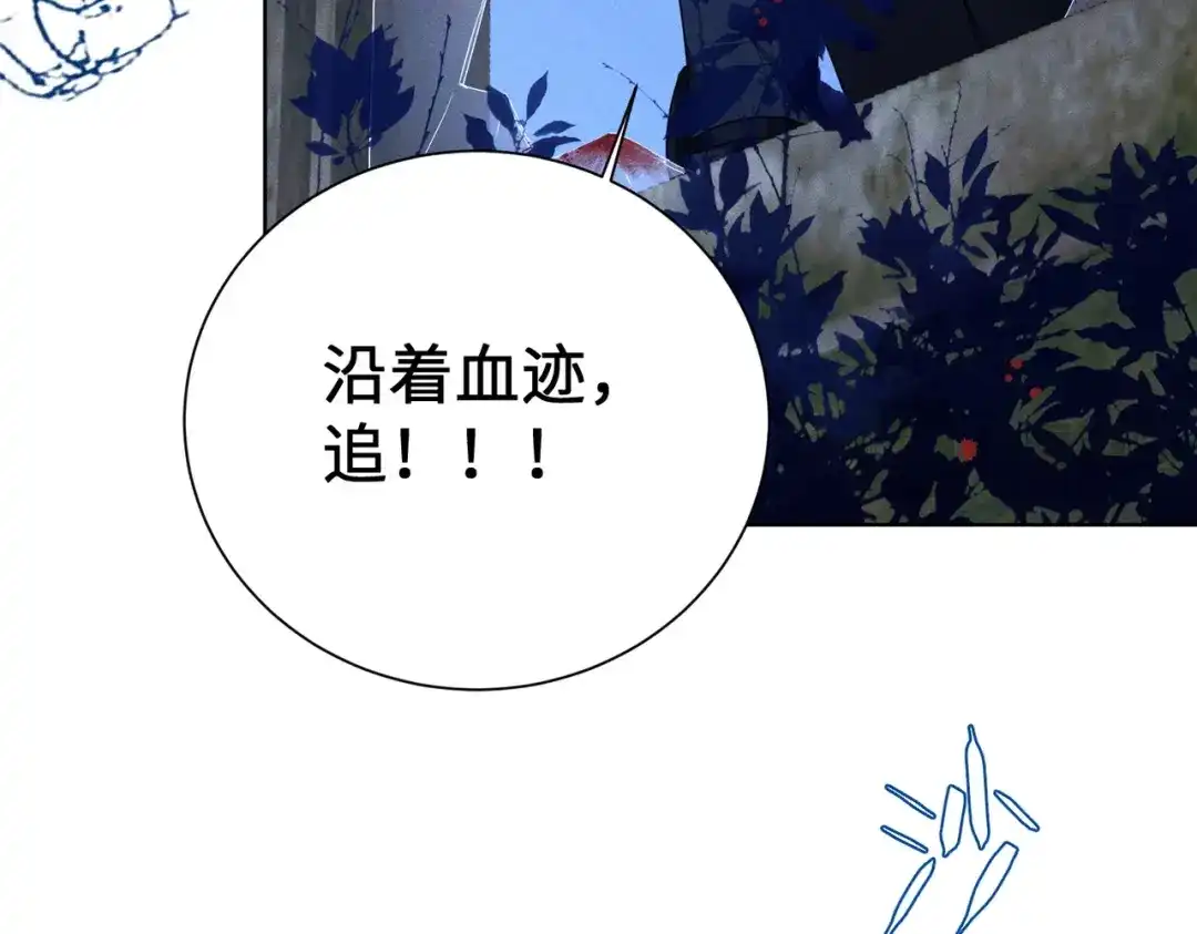 《野人驯养指南》第30话：你愿意跟我走吗 第144页