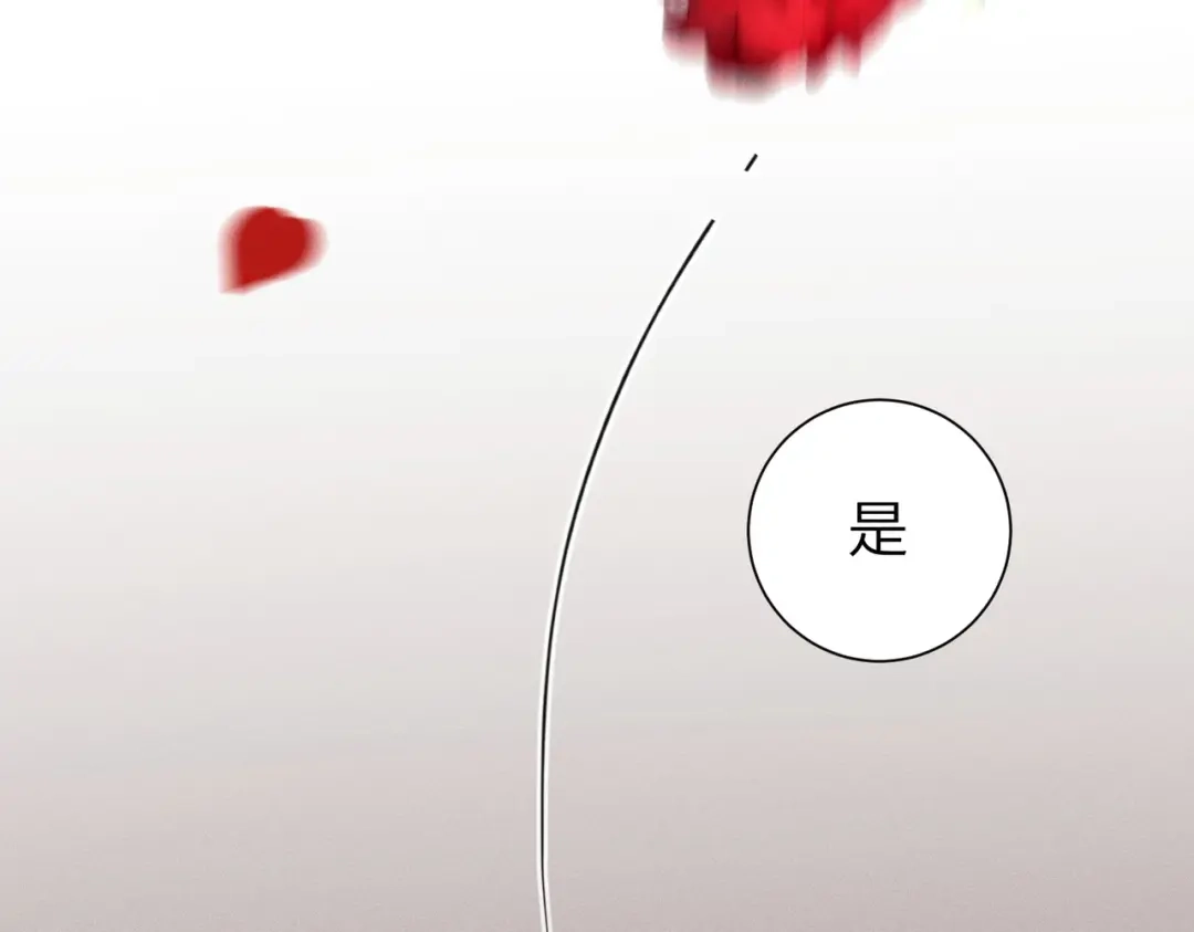 《野人驯养指南》第30话：你愿意跟我走吗 第93页