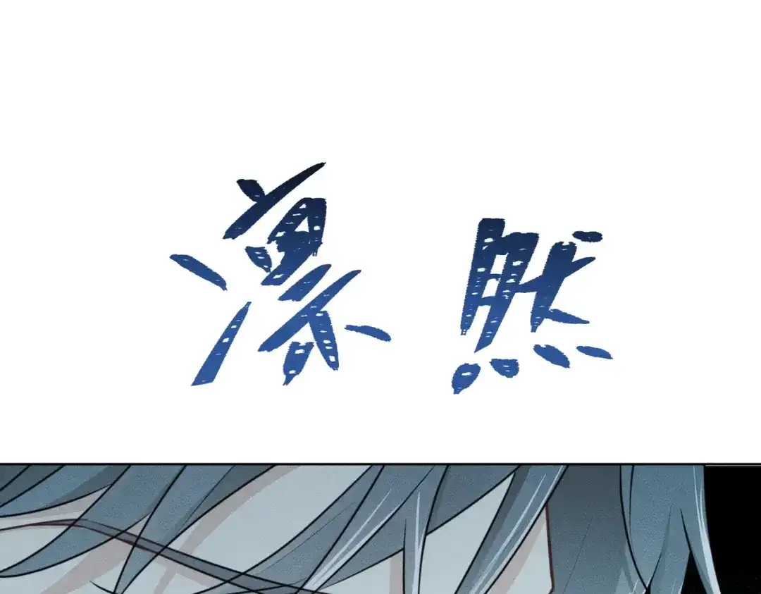 《野人驯养指南》第30话：你愿意跟我走吗 第83页