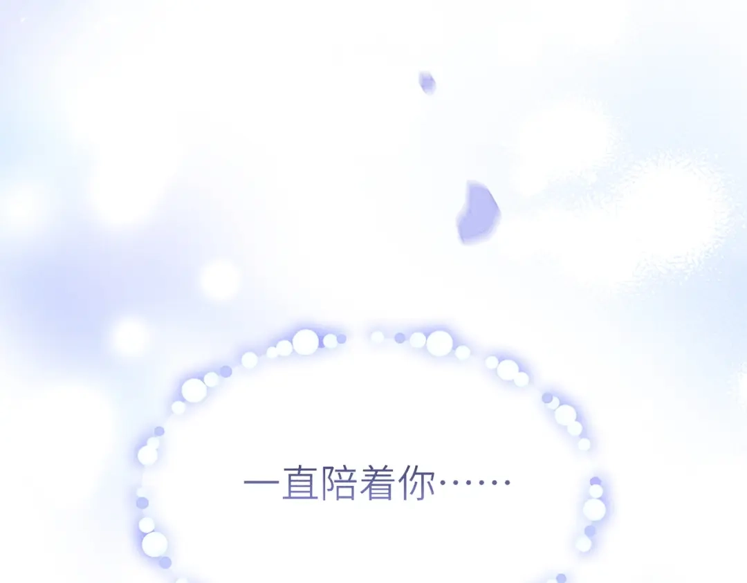 《野人驯养指南》第31话：一直陪着你 第163页