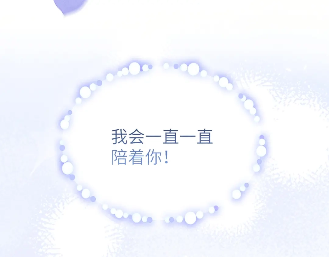 《野人驯养指南》第31话：一直陪着你 第153页