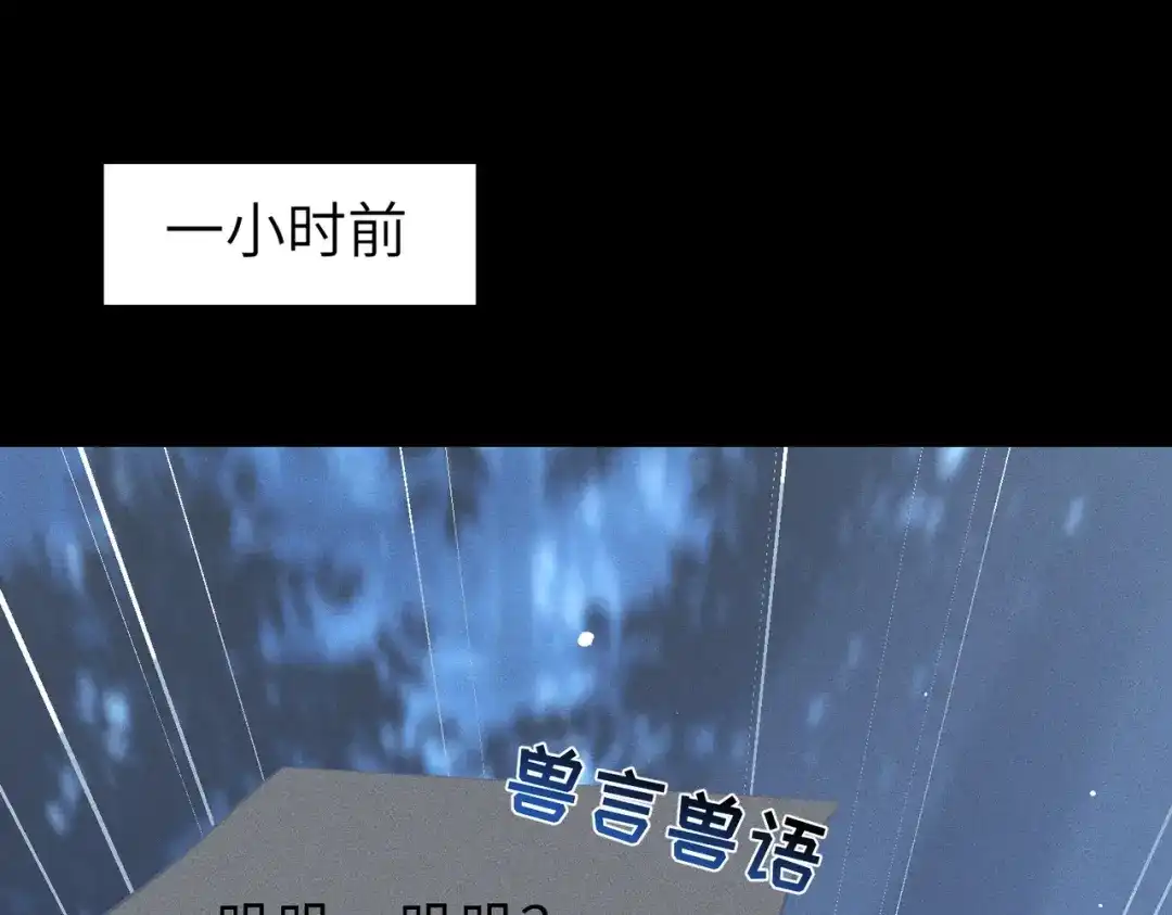 《野人驯养指南》第31话：一直陪着你 第63页