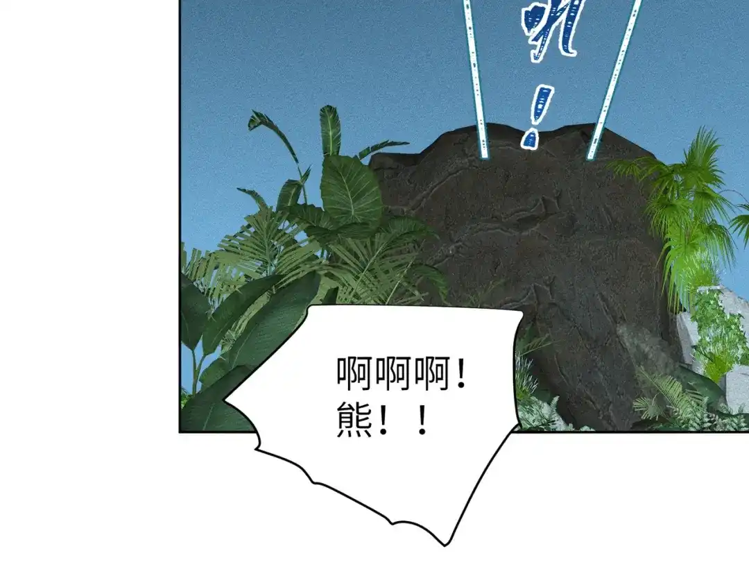 《野人驯养指南》第31话：一直陪着你 第100页