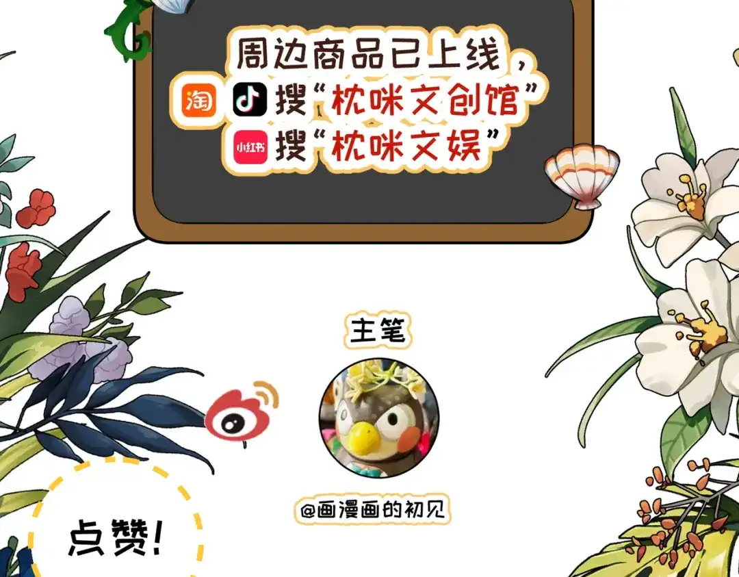 《野人驯养指南》第31话：一直陪着你 第175页