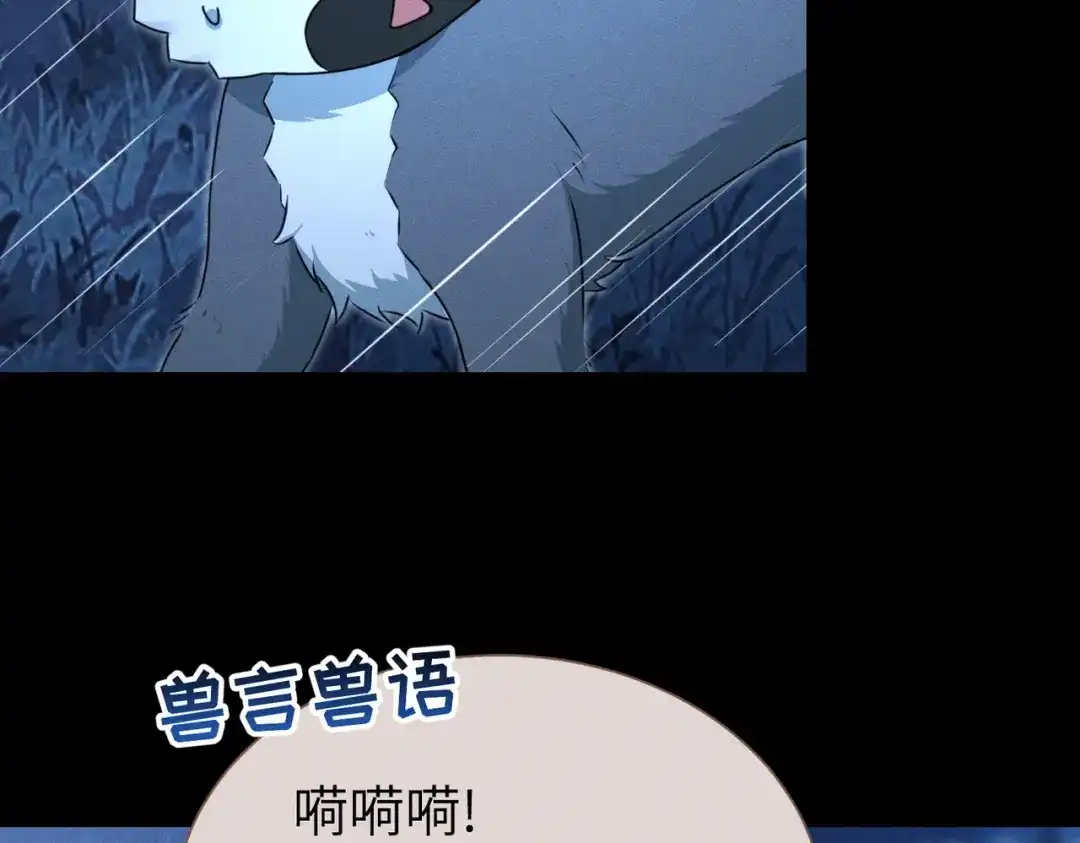 《野人驯养指南》第31话：一直陪着你 第68页