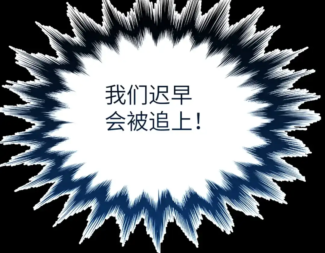 《野人驯养指南》第31话：一直陪着你 第75页